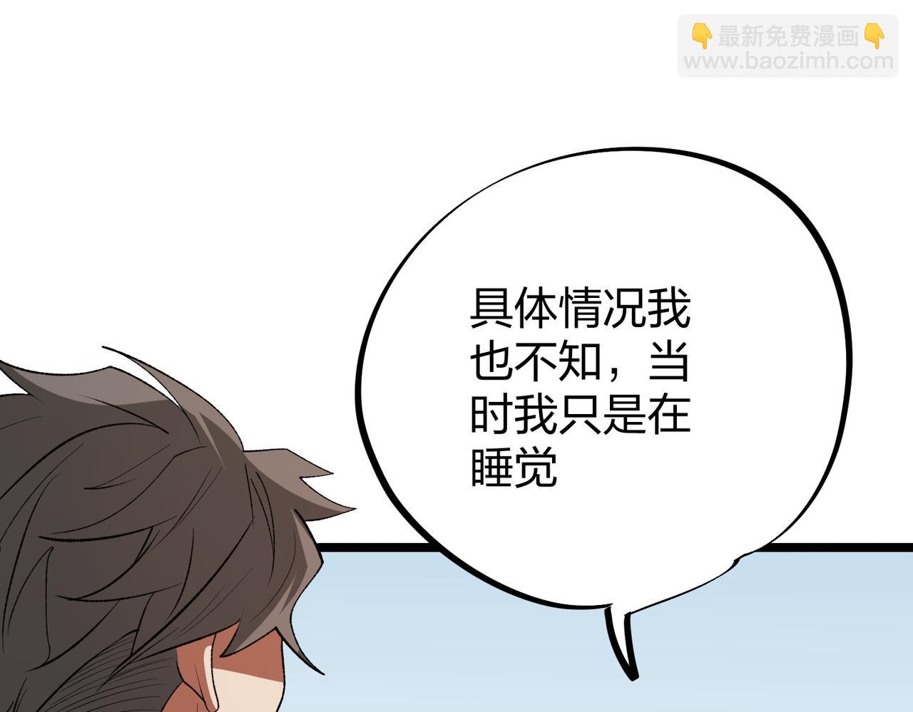 全民轉職：無職的我終結了神明！ - 第67話 偷襲？我可從未信任過你！(1/4) - 6