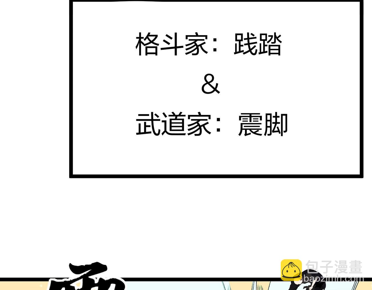 全民轉職：無職的我終結了神明！ - 第67話 偷襲？我可從未信任過你！(4/4) - 5