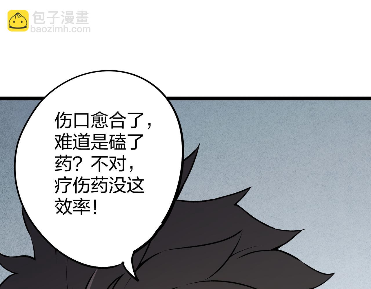 全民轉職：無職的我終結了神明！ - 第67話 偷襲？我可從未信任過你！(4/4) - 3