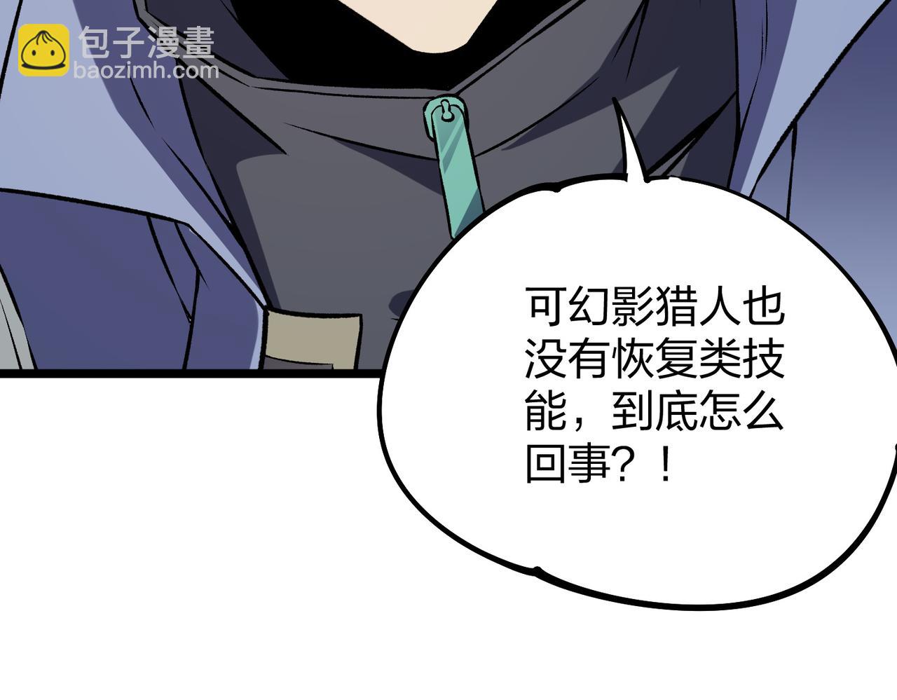 全民轉職：無職的我終結了神明！ - 第67話 偷襲？我可從未信任過你！(4/4) - 5