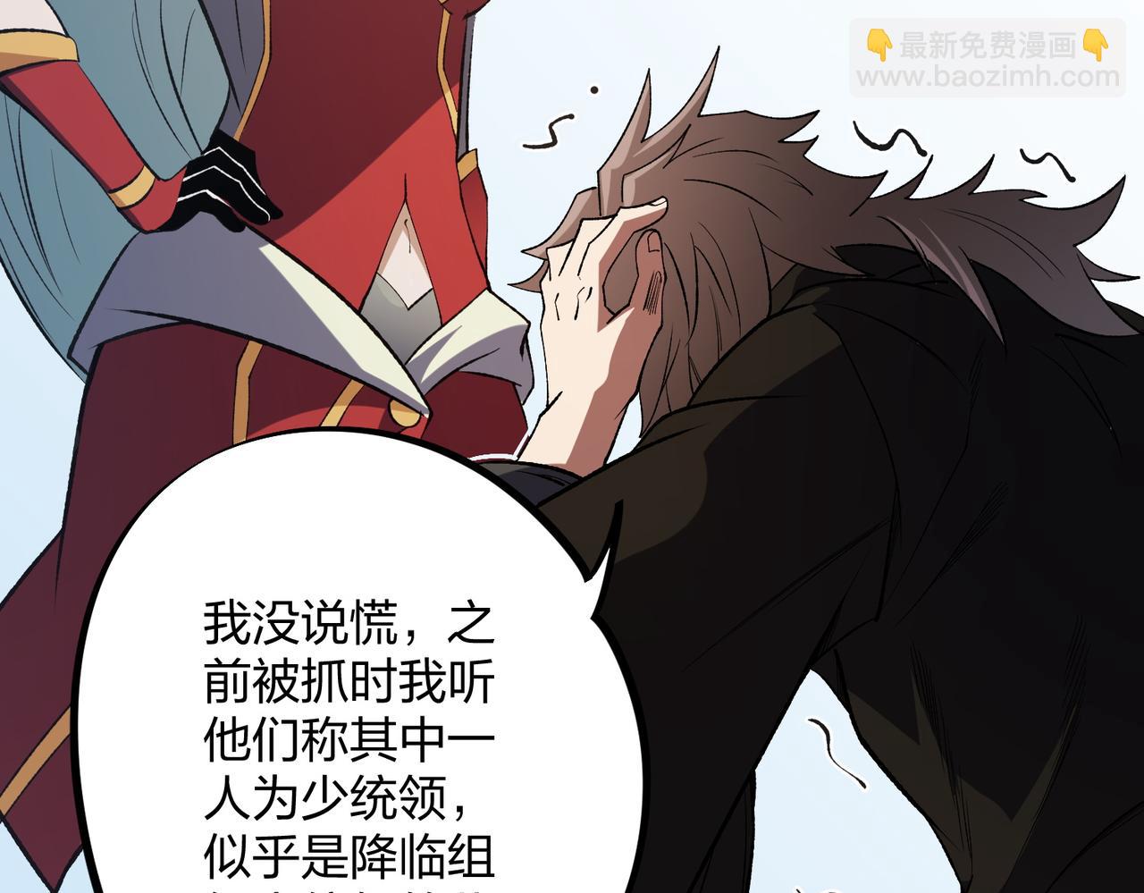 全民轉職：無職的我終結了神明！ - 第67話 偷襲？我可從未信任過你！(1/4) - 8