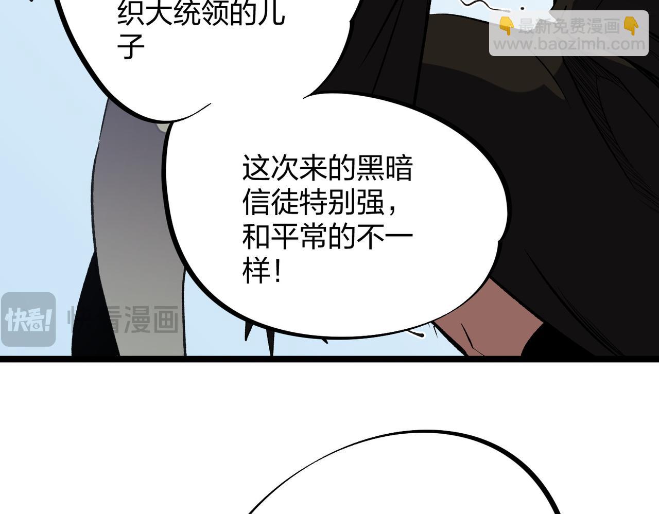 全民轉職：無職的我終結了神明！ - 第67話 偷襲？我可從未信任過你！(1/4) - 1