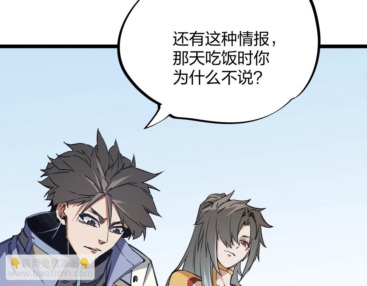 全民轉職：無職的我終結了神明！ - 第67話 偷襲？我可從未信任過你！(1/4) - 2