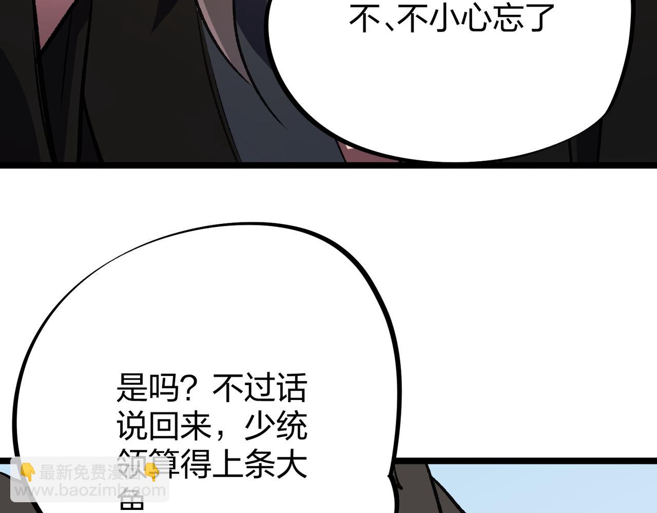 全民轉職：無職的我終結了神明！ - 第67話 偷襲？我可從未信任過你！(1/4) - 7