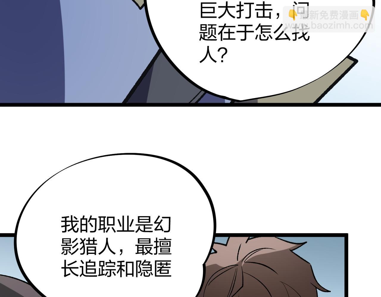 全民轉職：無職的我終結了神明！ - 第67話 偷襲？我可從未信任過你！(1/4) - 2