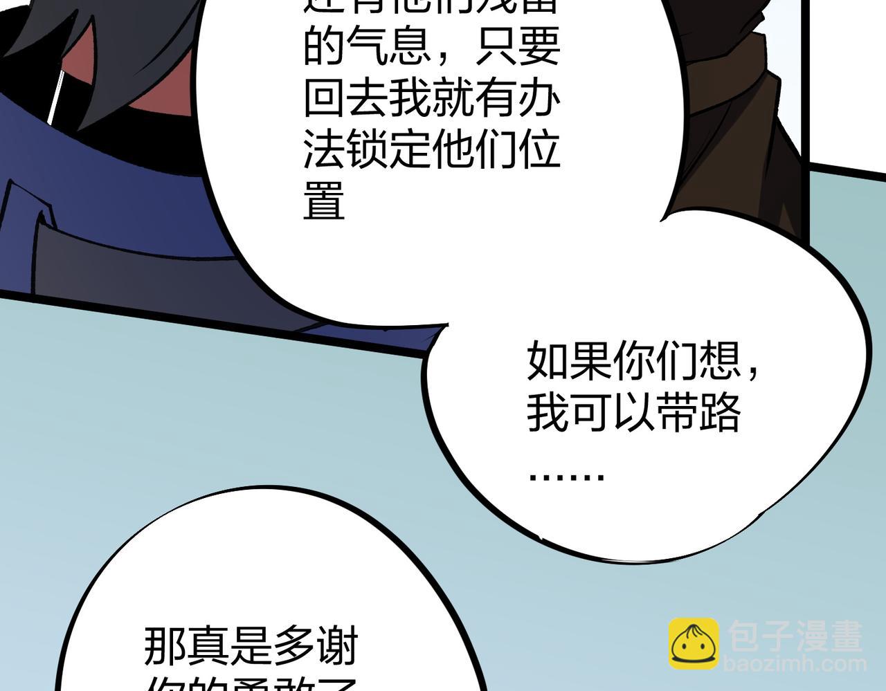 全民轉職：無職的我終結了神明！ - 第67話 偷襲？我可從未信任過你！(1/4) - 4