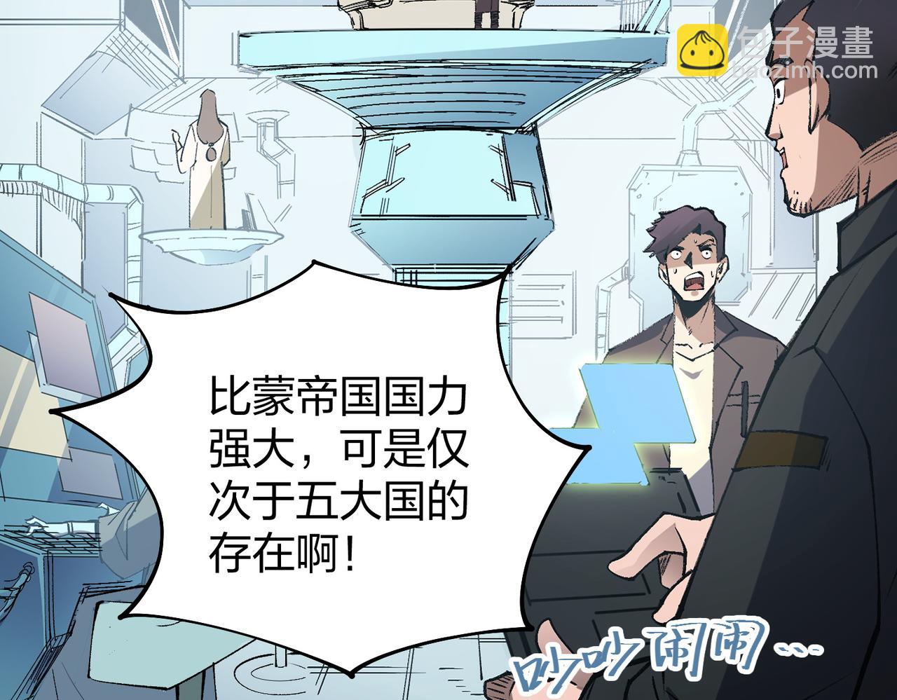 全民轉職：無職的我終結了神明！ - 第67話 偷襲？我可從未信任過你！(1/4) - 3