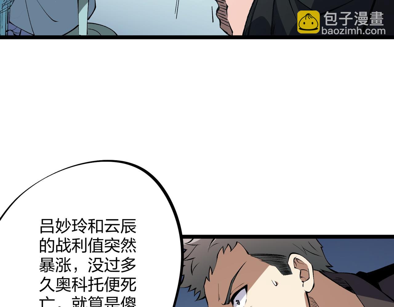 全民轉職：無職的我終結了神明！ - 第67話 偷襲？我可從未信任過你！(1/4) - 4