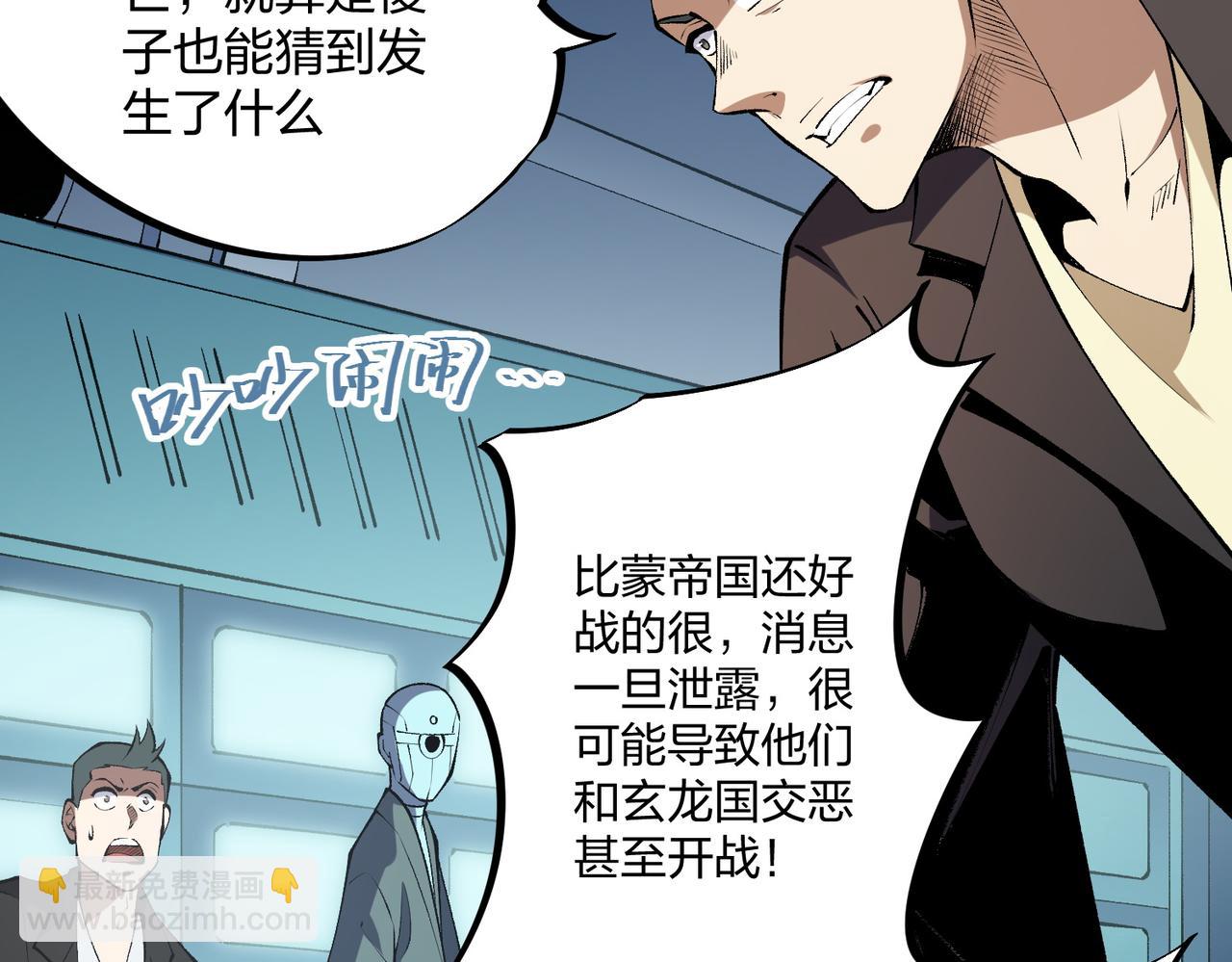 全民轉職：無職的我終結了神明！ - 第67話 偷襲？我可從未信任過你！(1/4) - 5