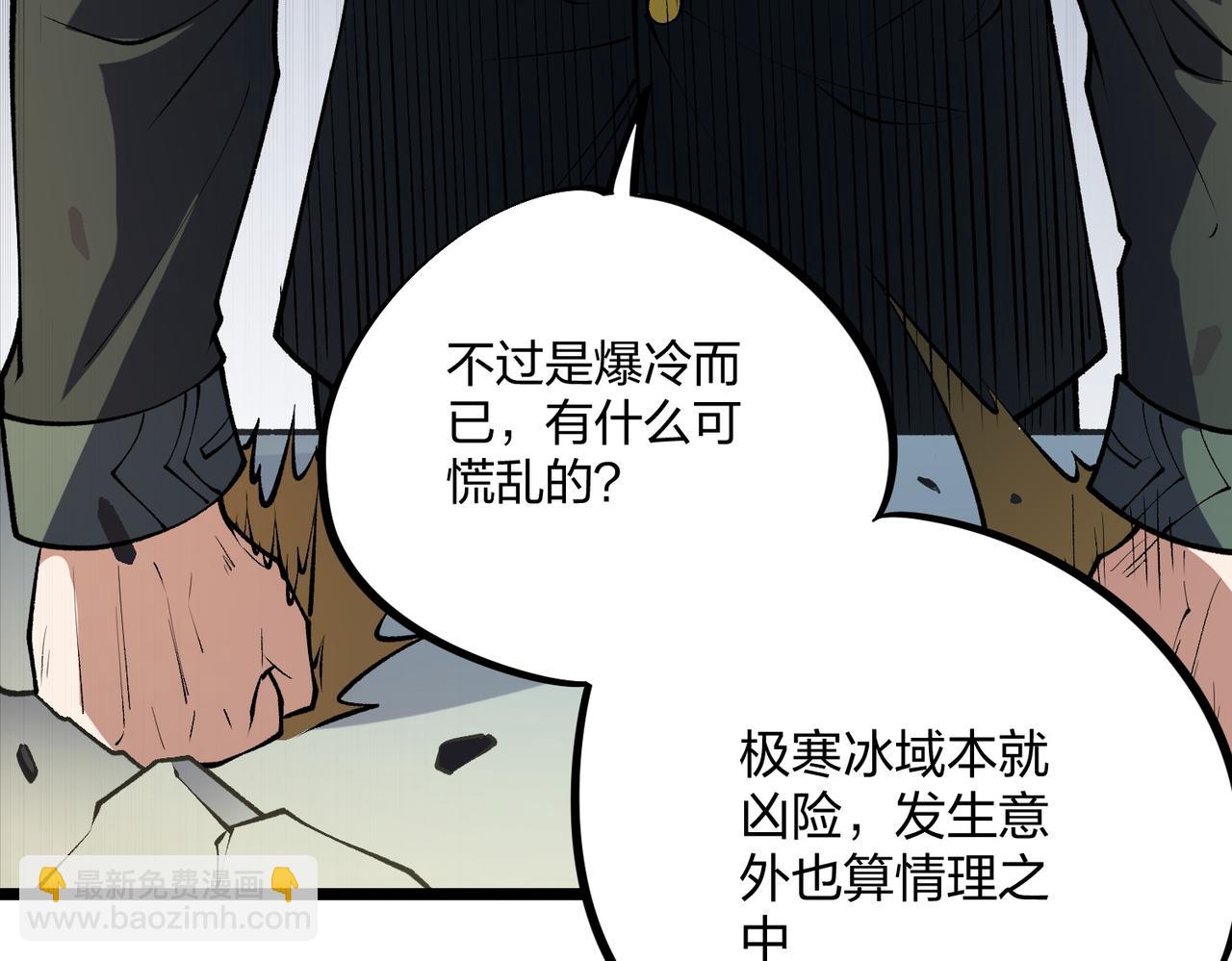 全民轉職：無職的我終結了神明！ - 第67話 偷襲？我可從未信任過你！(1/4) - 8