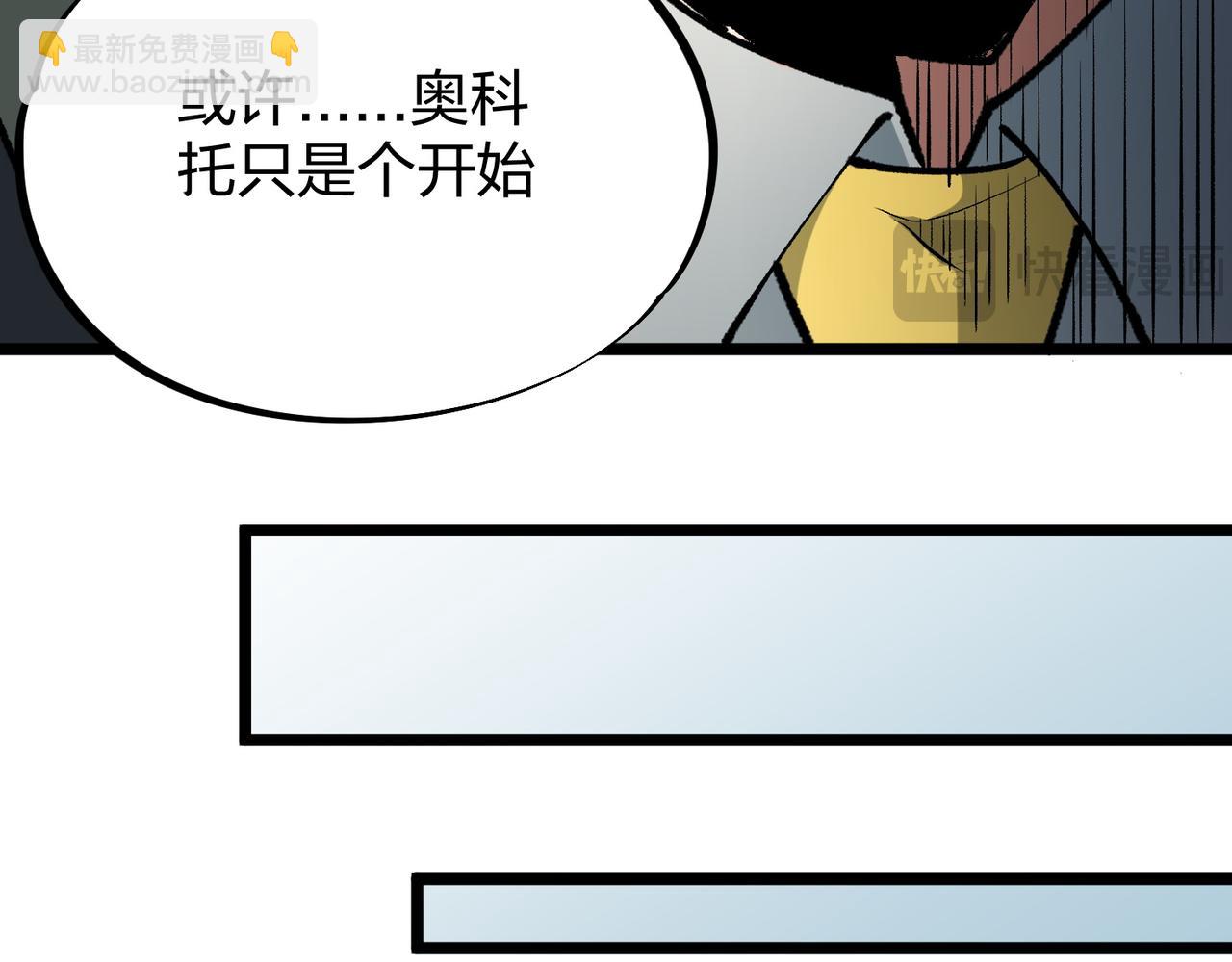 全民轉職：無職的我終結了神明！ - 第67話 偷襲？我可從未信任過你！(2/4) - 5