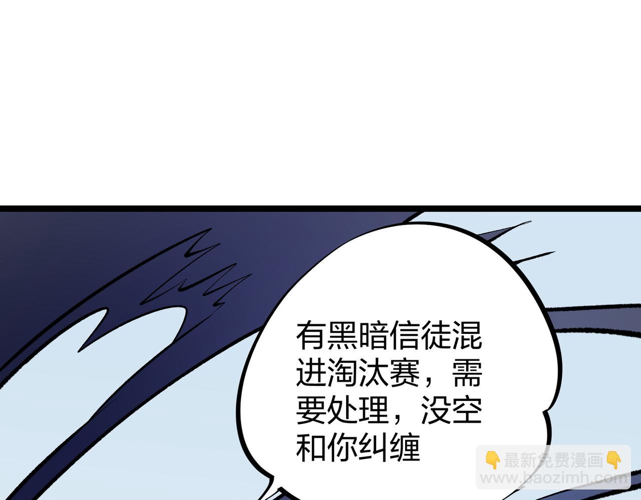 全民轉職：無職的我終結了神明！ - 第67話 偷襲？我可從未信任過你！(2/4) - 3