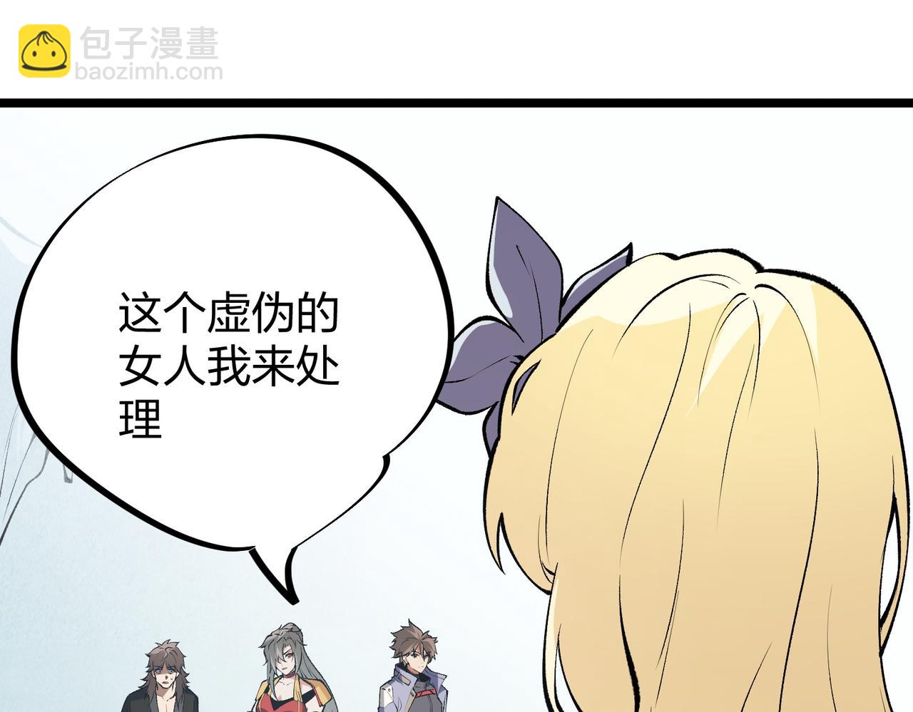 全民轉職：無職的我終結了神明！ - 第67話 偷襲？我可從未信任過你！(2/4) - 4