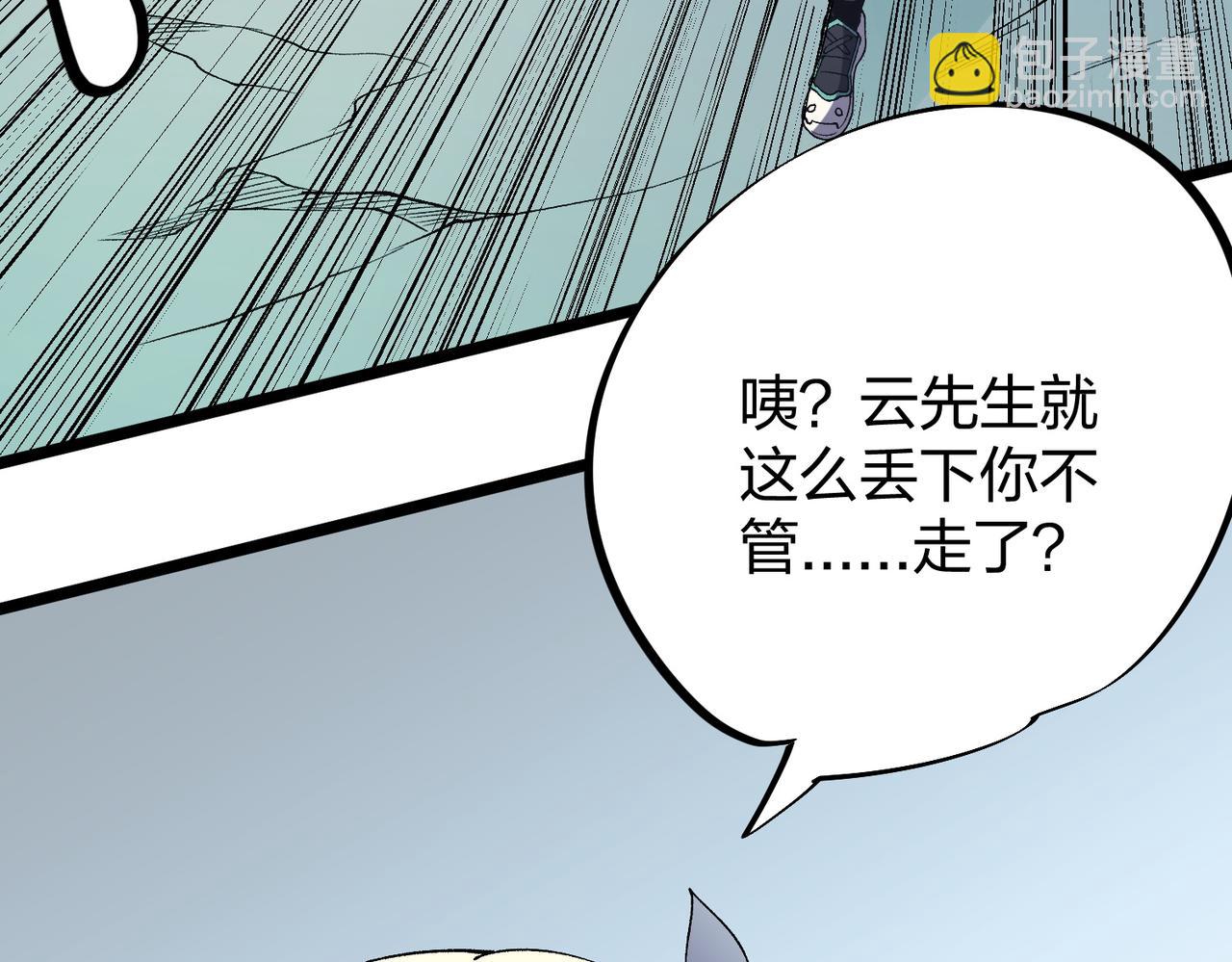 全民轉職：無職的我終結了神明！ - 第67話 偷襲？我可從未信任過你！(2/4) - 3