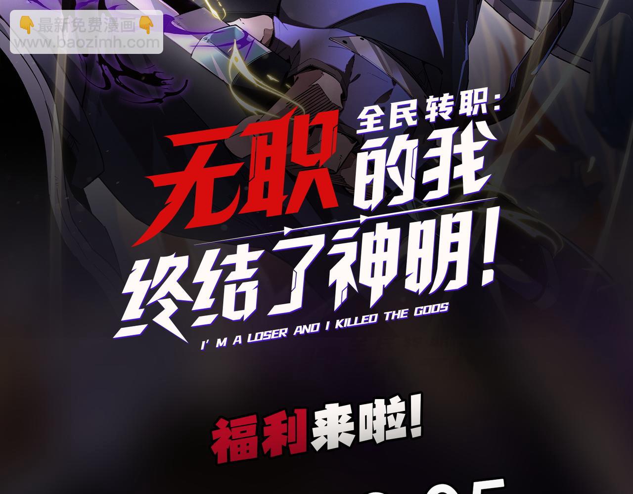 全民转职：无职的我终结了神明！ - 第69话：技艺融合的精粹，在于技能创造！(4/4) - 3