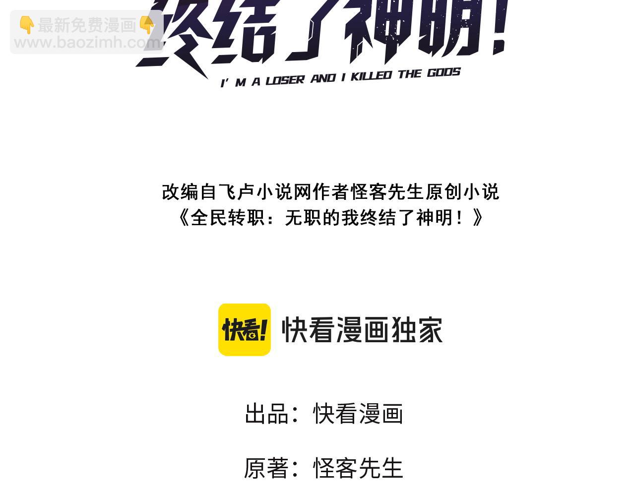 全民轉職：無職的我終結了神明！ - 第69話：技藝融合的精粹，在於技能創造！(1/4) - 3