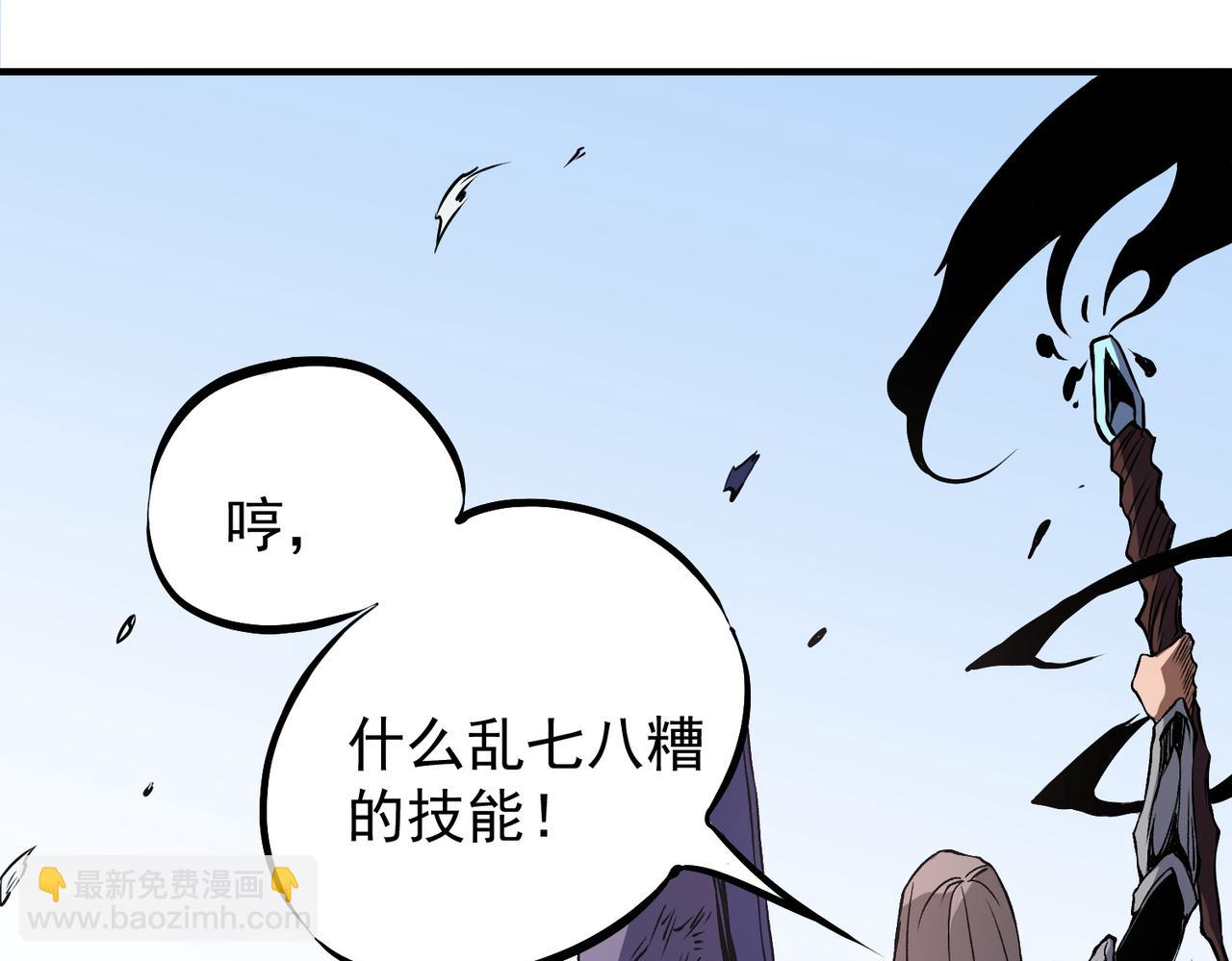 全民轉職：無職的我終結了神明！ - 第69話：技藝融合的精粹，在於技能創造！(2/4) - 1