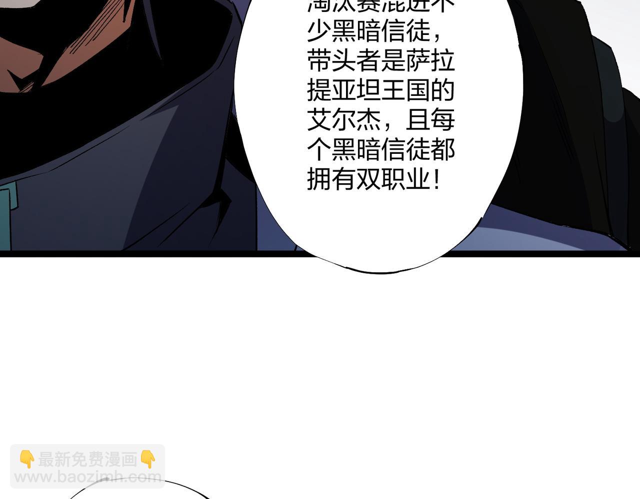 全民轉職：無職的我終結了神明！ - 第71話 比起黑暗信徒，不先來一杯嗎？(3/4) - 6