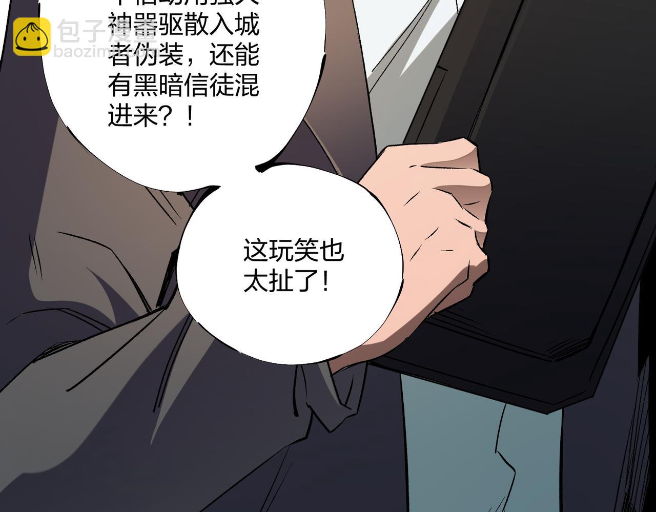 全民轉職：無職的我終結了神明！ - 第71話 比起黑暗信徒，不先來一杯嗎？(3/4) - 3