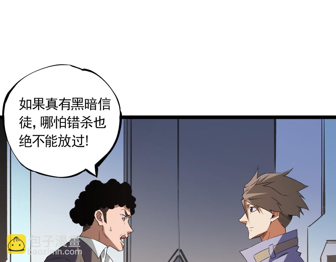 全民轉職：無職的我終結了神明！ - 第71話 比起黑暗信徒，不先來一杯嗎？(3/4) - 3