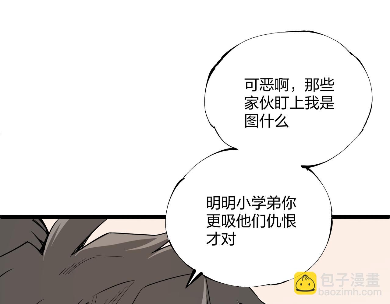 全民轉職：無職的我終結了神明！ - 第71話 比起黑暗信徒，不先來一杯嗎？(1/4) - 4