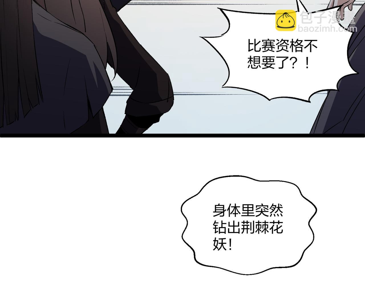 全民轉職：無職的我終結了神明！ - 第71話 比起黑暗信徒，不先來一杯嗎？(3/4) - 6