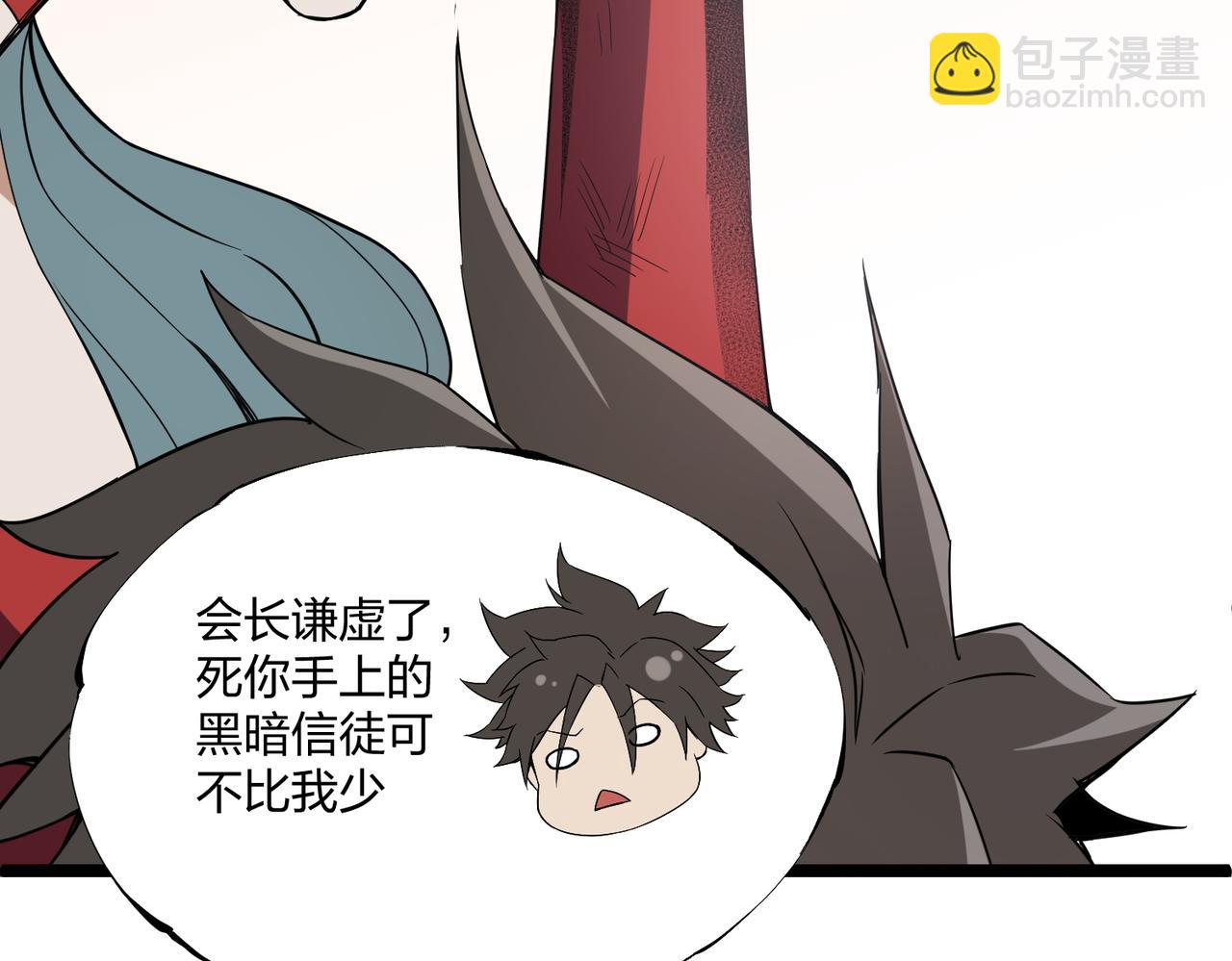 全民轉職：無職的我終結了神明！ - 第71話 比起黑暗信徒，不先來一杯嗎？(1/4) - 6