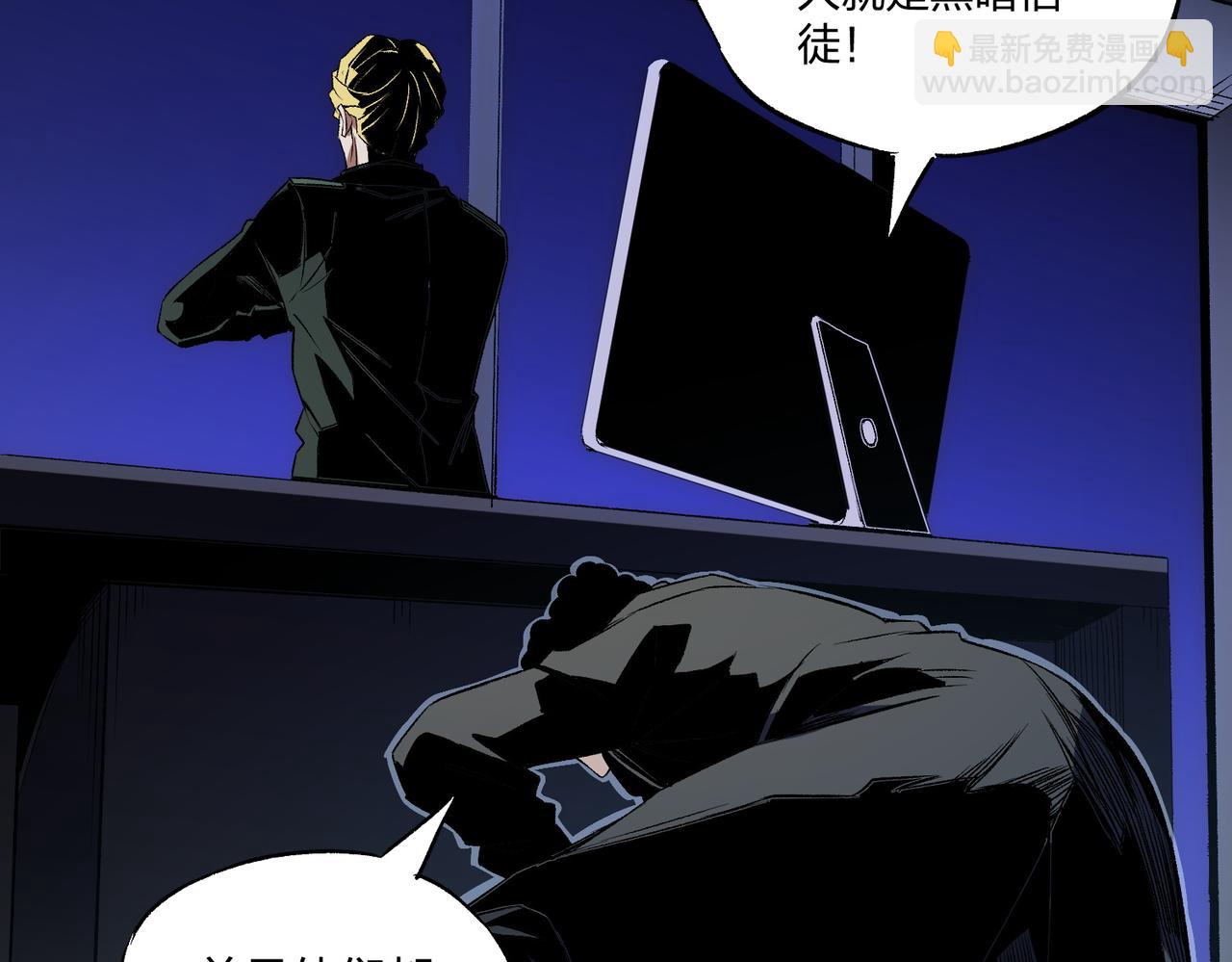 全民轉職：無職的我終結了神明！ - 第71話 比起黑暗信徒，不先來一杯嗎？(3/4) - 3