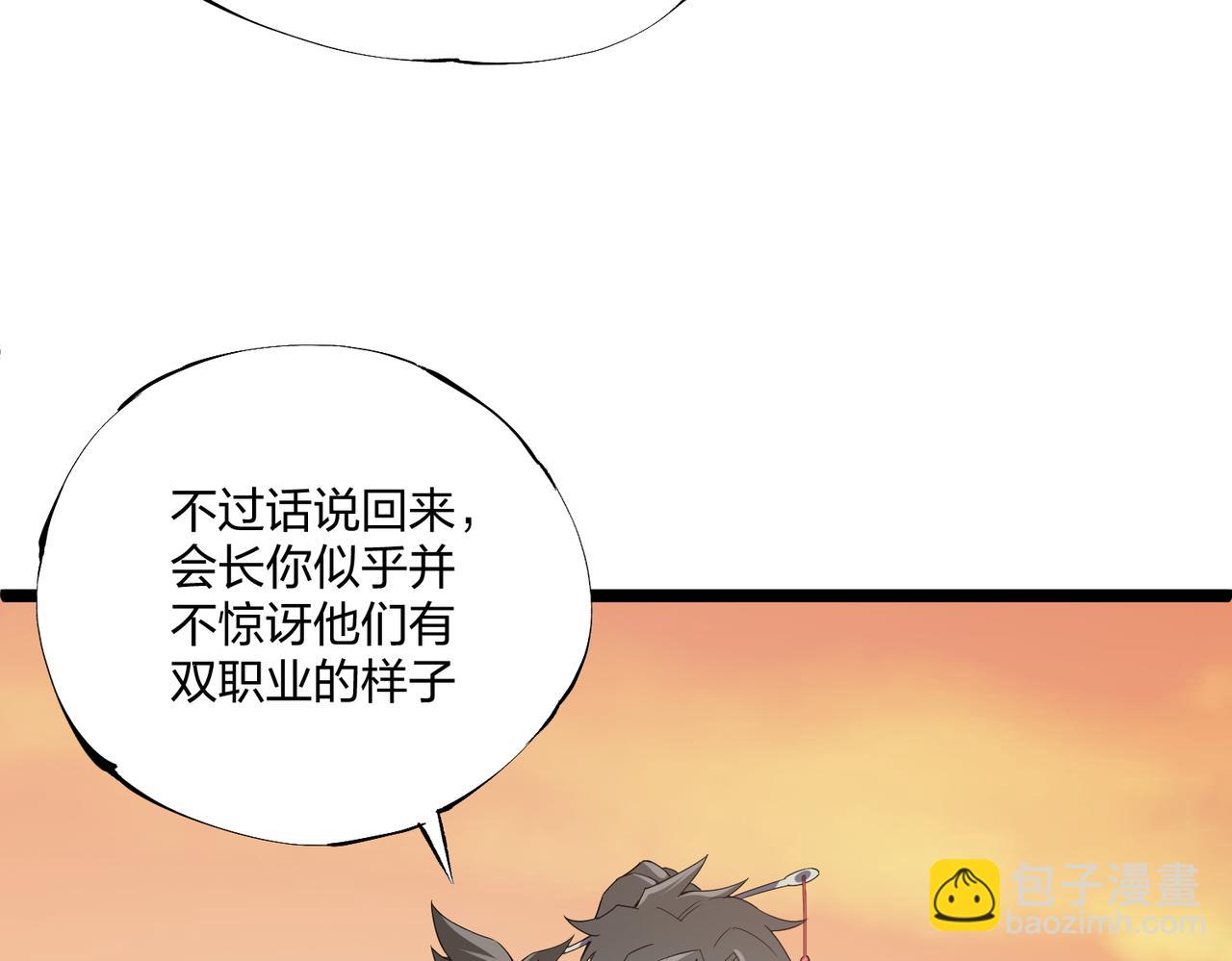 全民轉職：無職的我終結了神明！ - 第71話 比起黑暗信徒，不先來一杯嗎？(1/4) - 7