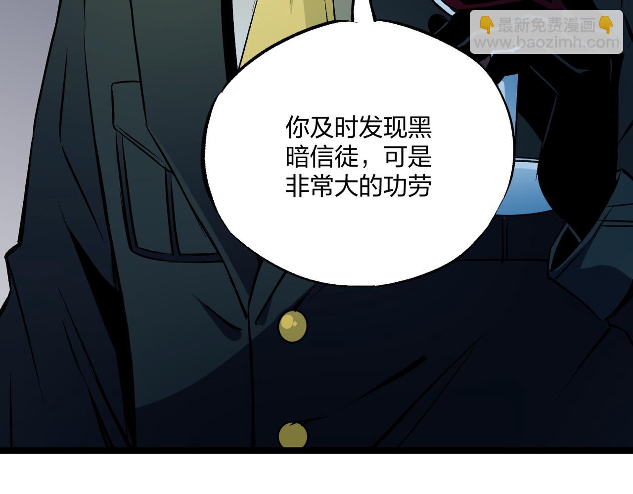 全民轉職：無職的我終結了神明！ - 第71話 比起黑暗信徒，不先來一杯嗎？(4/4) - 1