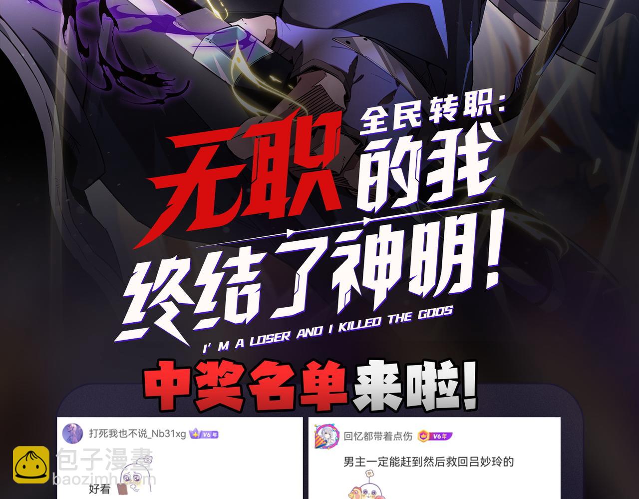 全民轉職：無職的我終結了神明！ - 第71話 比起黑暗信徒，不先來一杯嗎？(4/4) - 3