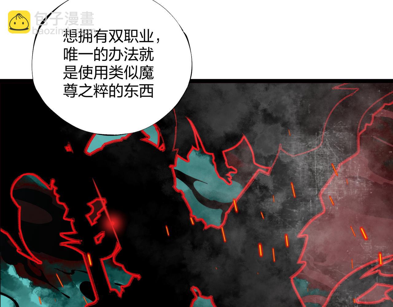 全民轉職：無職的我終結了神明！ - 第71話 比起黑暗信徒，不先來一杯嗎？(1/4) - 3