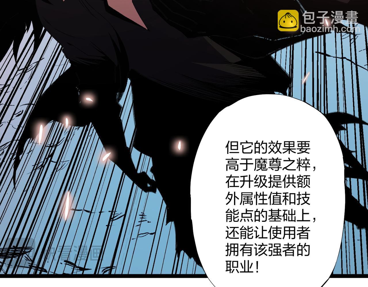 全民轉職：無職的我終結了神明！ - 第71話 比起黑暗信徒，不先來一杯嗎？(1/4) - 1