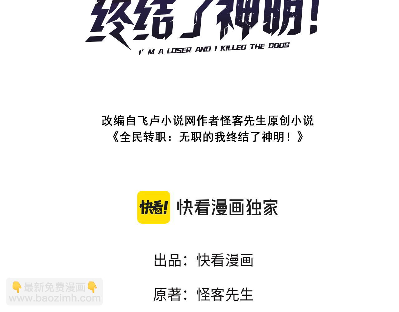 全民轉職：無職的我終結了神明！ - 第71話 比起黑暗信徒，不先來一杯嗎？(1/4) - 3