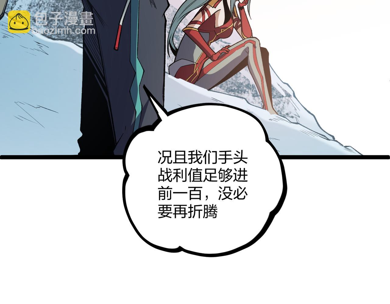 全民轉職：無職的我終結了神明！ - 第71話 比起黑暗信徒，不先來一杯嗎？(1/4) - 5