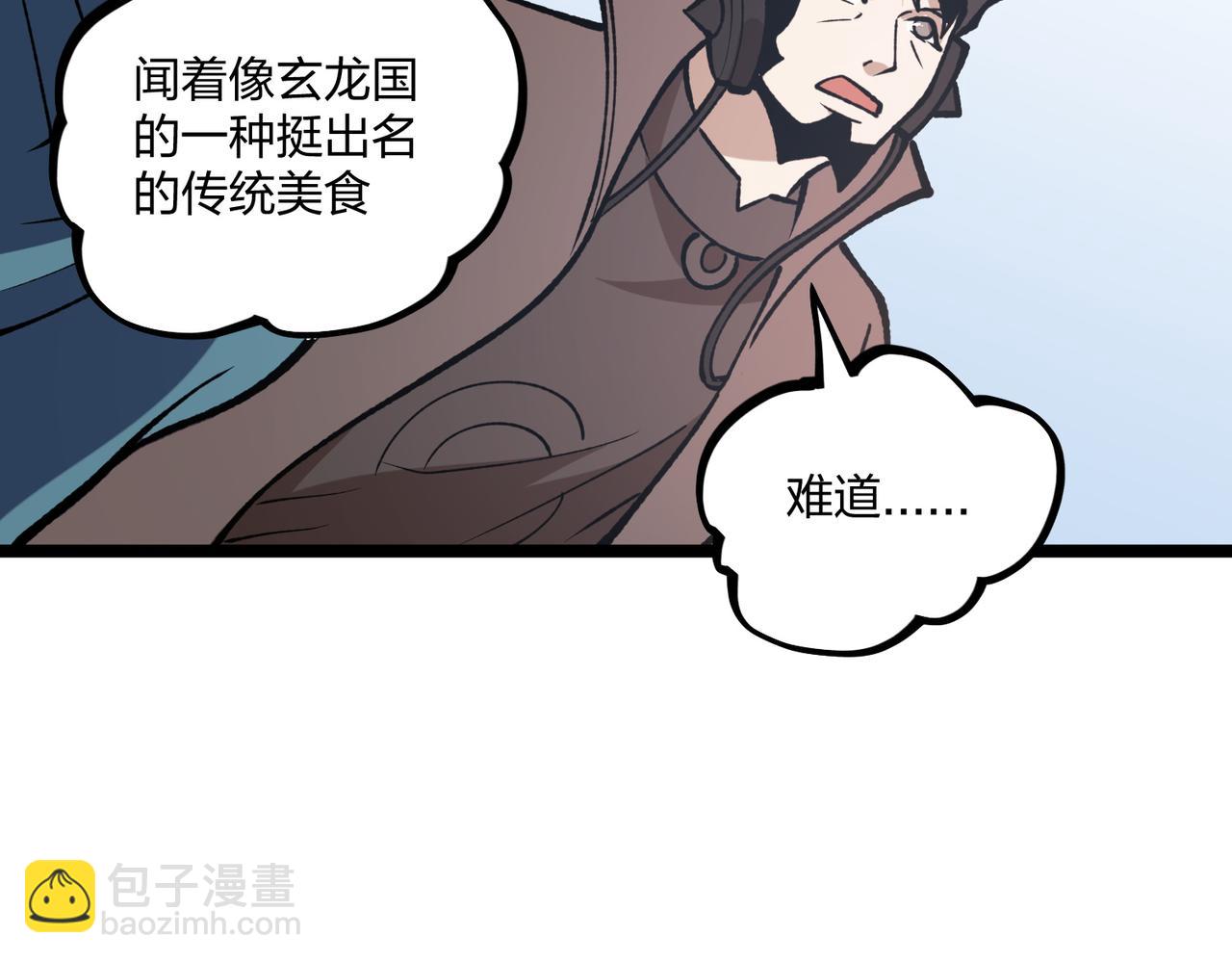 全民轉職：無職的我終結了神明！ - 第71話 比起黑暗信徒，不先來一杯嗎？(2/4) - 8