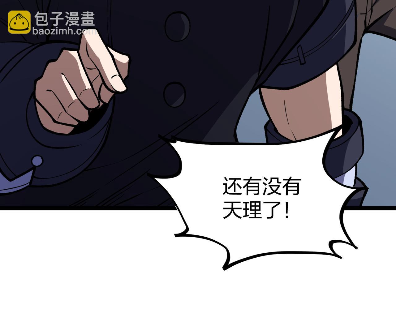 全民轉職：無職的我終結了神明！ - 第71話 比起黑暗信徒，不先來一杯嗎？(2/4) - 2