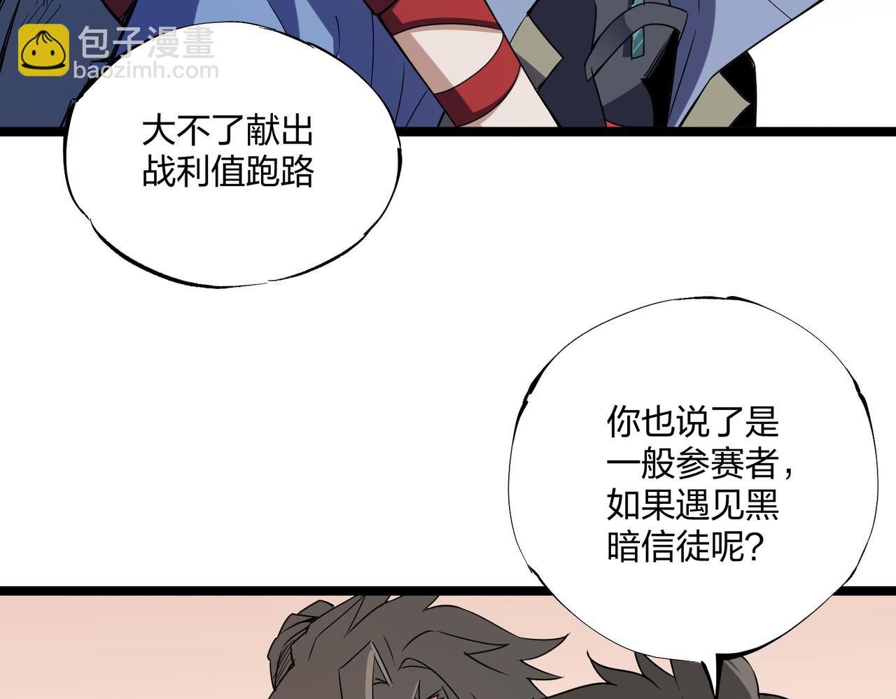 全民轉職：無職的我終結了神明！ - 第71話 比起黑暗信徒，不先來一杯嗎？(1/4) - 1