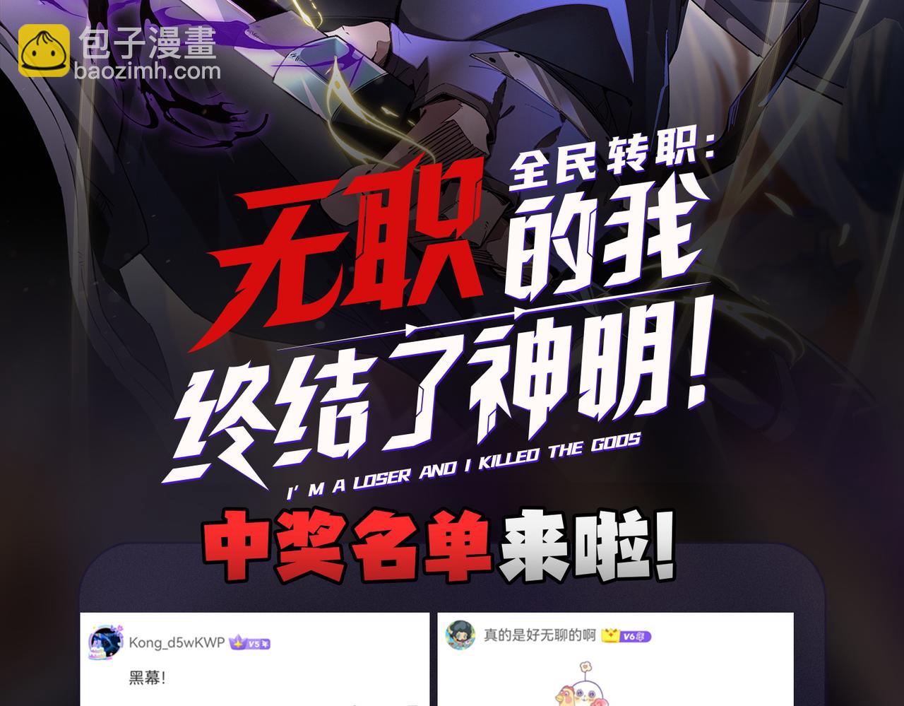 全民转职：无职的我终结了神明！ - 第73话：恶劣影响，多职业体系全球公布！(3/3) - 4