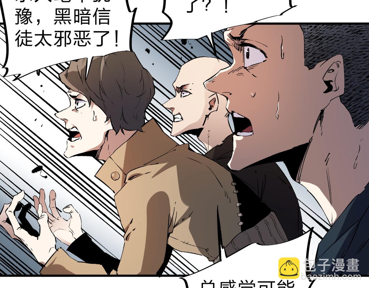 全民轉職：無職的我終結了神明！ - 第73話：惡劣影響，多職業體系全球公佈！(1/3) - 8