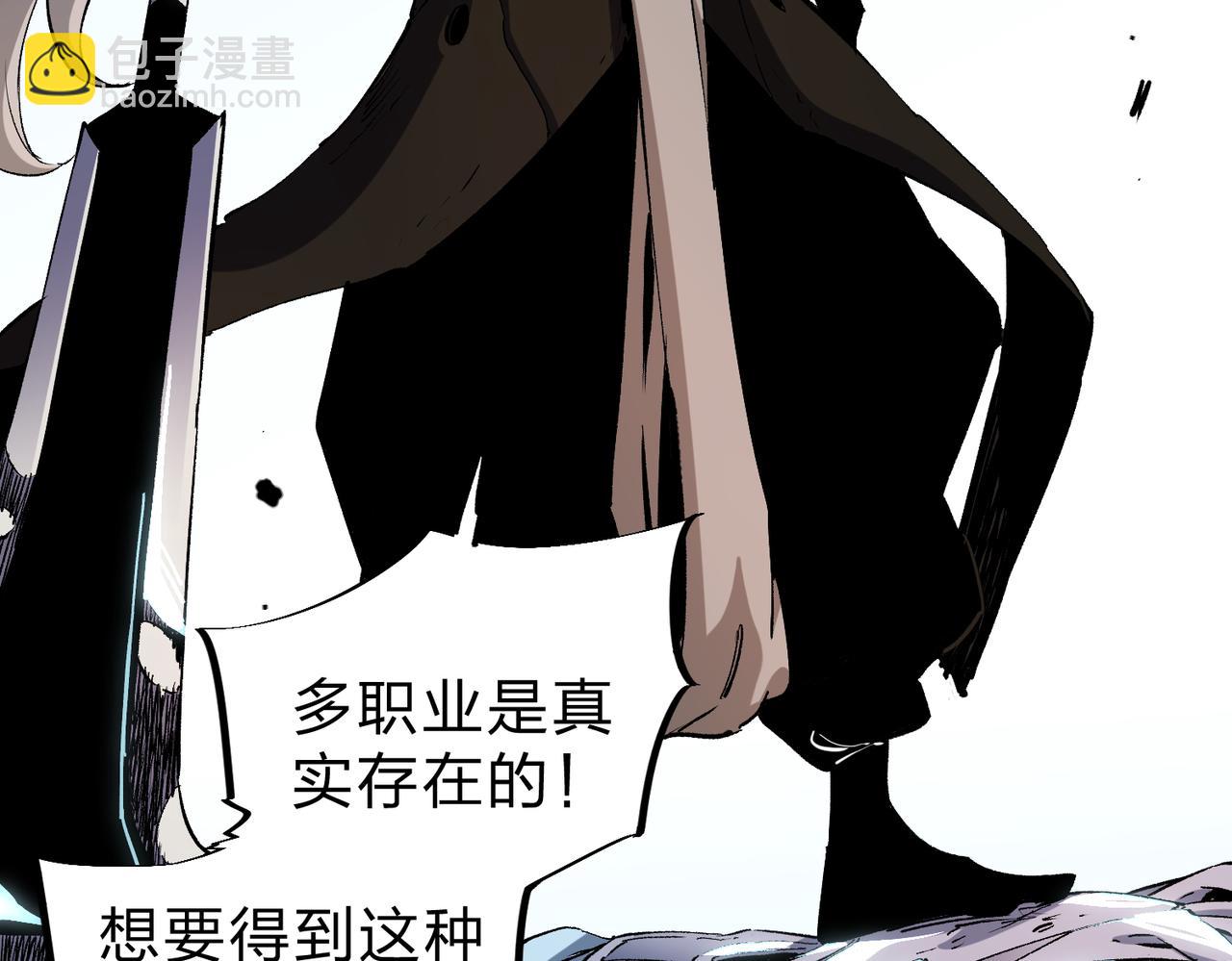 全民轉職：無職的我終結了神明！ - 第73話：惡劣影響，多職業體系全球公佈！(1/3) - 4