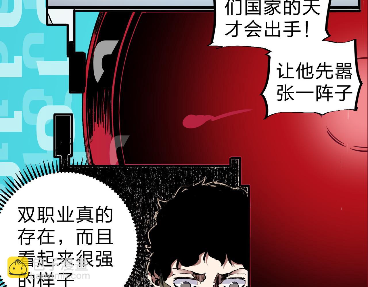 全民轉職：無職的我終結了神明！ - 第73話：惡劣影響，多職業體系全球公佈！(1/3) - 5