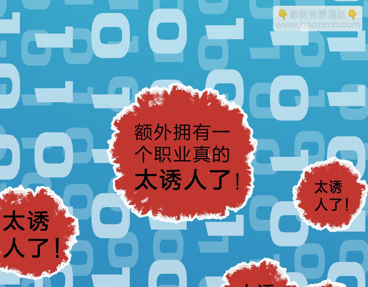 全民轉職：無職的我終結了神明！ - 第73話：惡劣影響，多職業體系全球公佈！(1/3) - 8