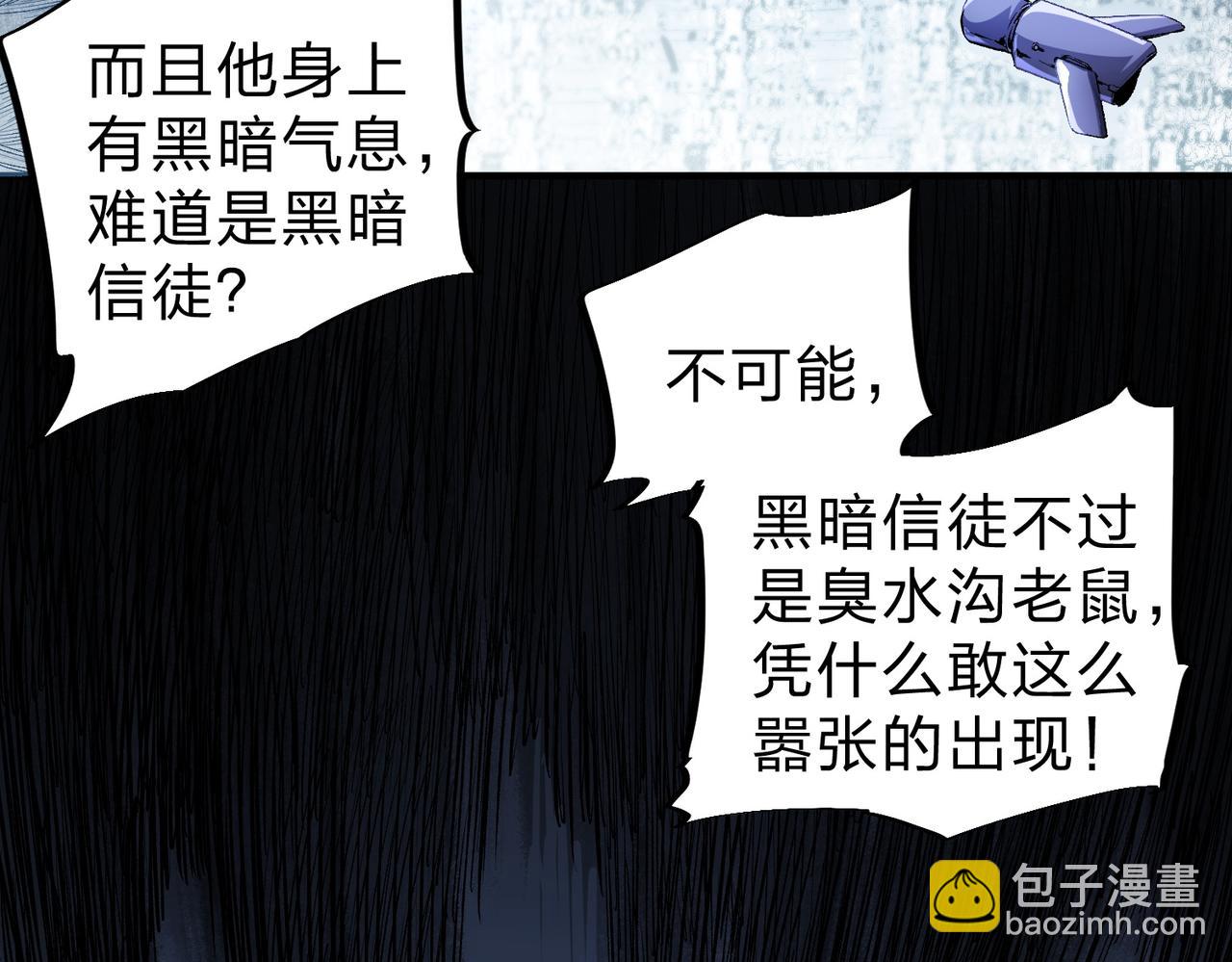 全民轉職：無職的我終結了神明！ - 第73話：惡劣影響，多職業體系全球公佈！(1/3) - 6
