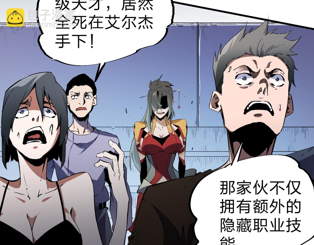 全民轉職：無職的我終結了神明！ - 第73話：惡劣影響，多職業體系全球公佈！(2/3) - 8