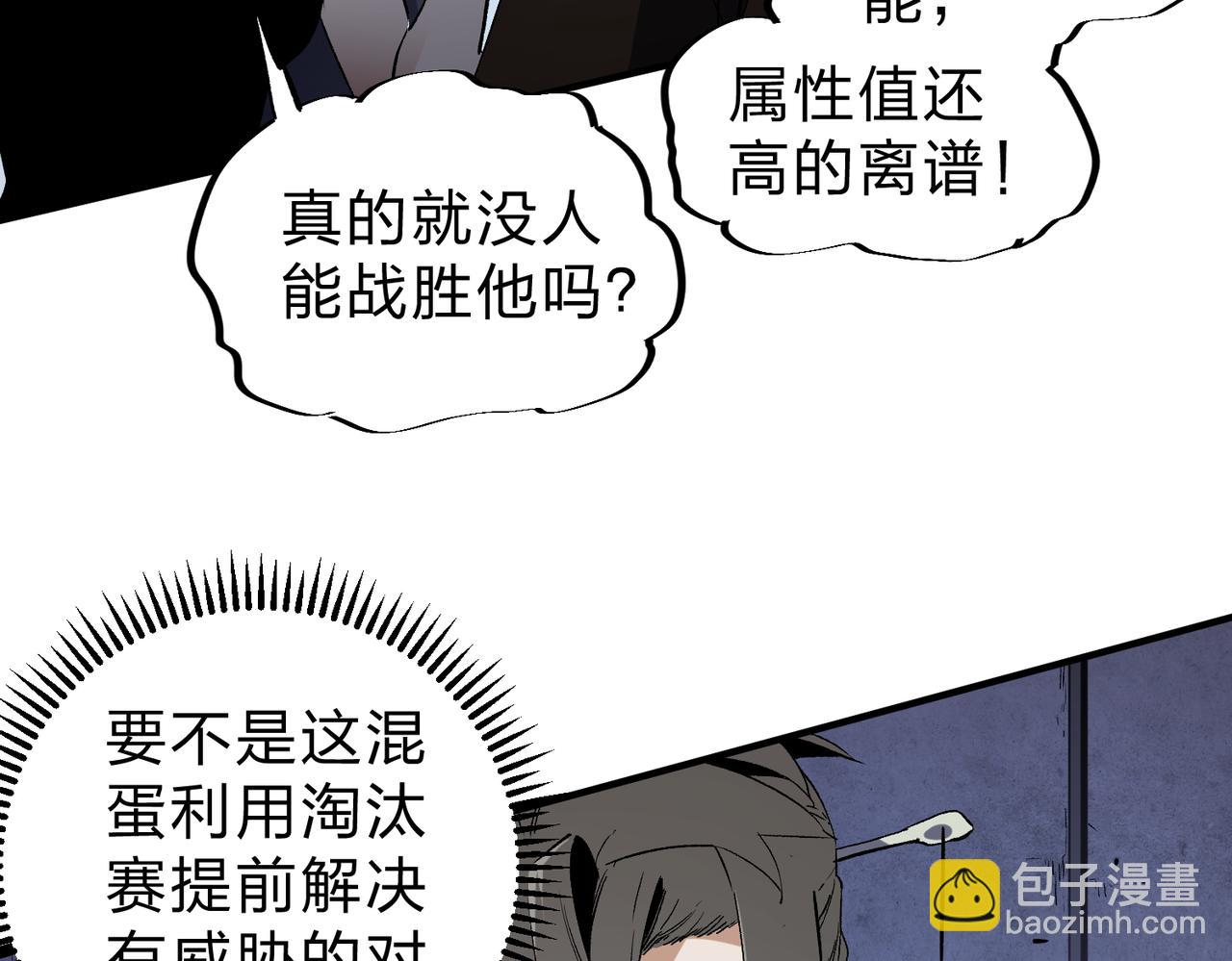 全民轉職：無職的我終結了神明！ - 第73話：惡劣影響，多職業體系全球公佈！(2/3) - 1