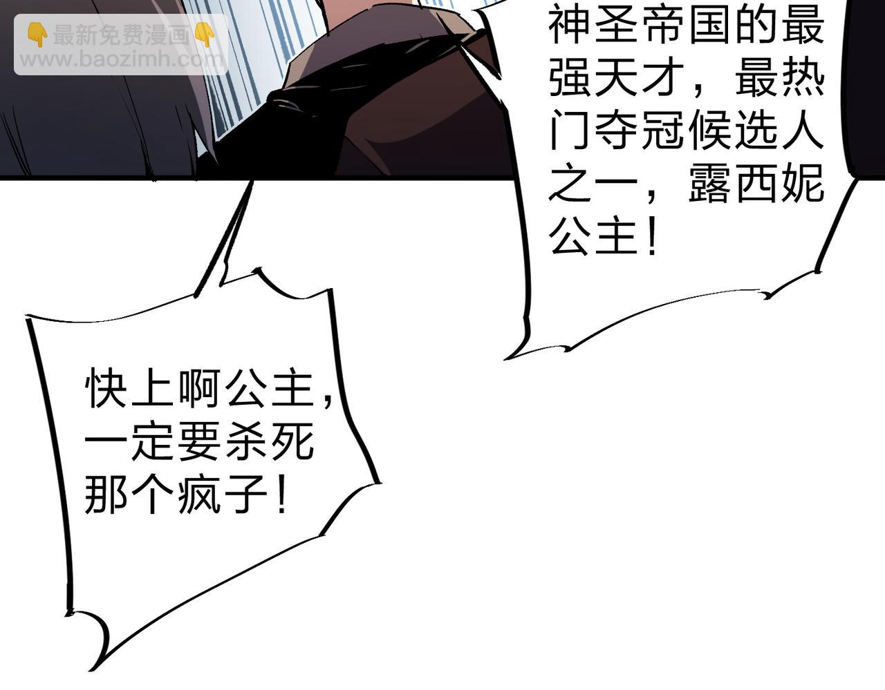 全民轉職：無職的我終結了神明！ - 第73話：惡劣影響，多職業體系全球公佈！(2/3) - 7