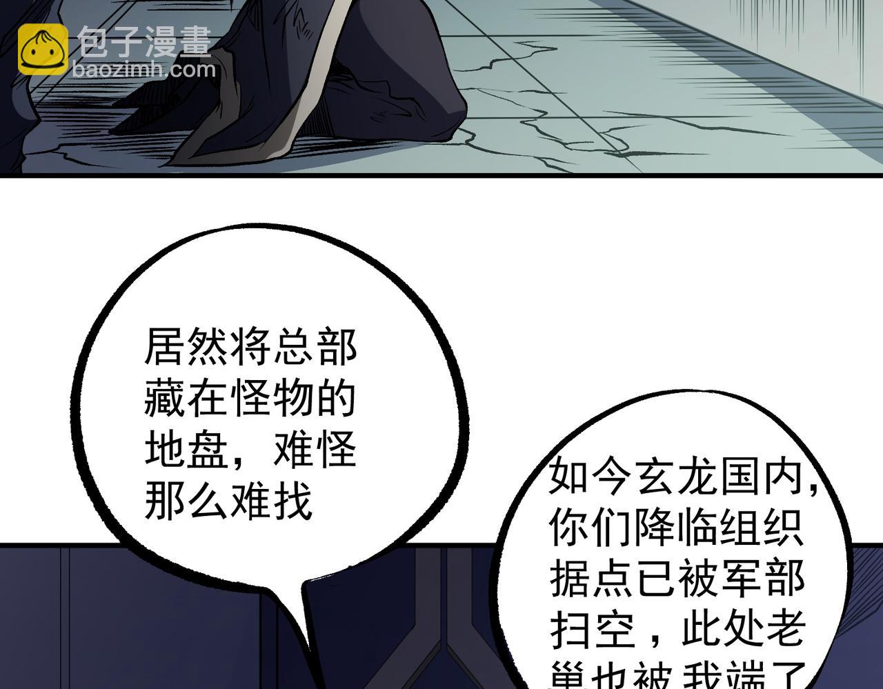 全民轉職：無職的我終結了神明！ - 第75話 全程壓制，你也不過如此！（加更）(1/3) - 3