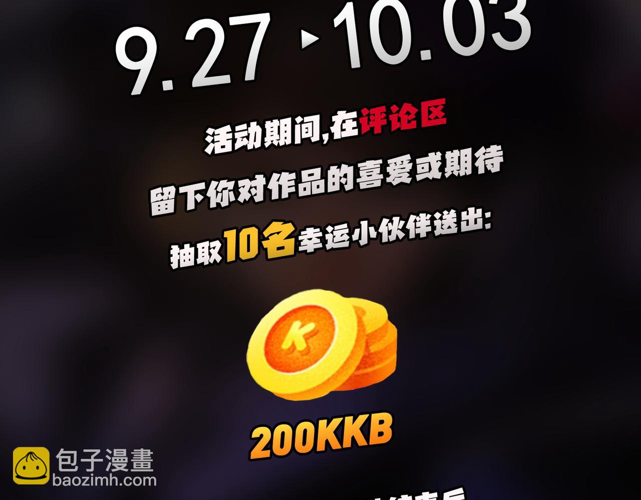 全民轉職：無職的我終結了神明！ - 第75話 全程壓制，你也不過如此！（加更）(3/3) - 4