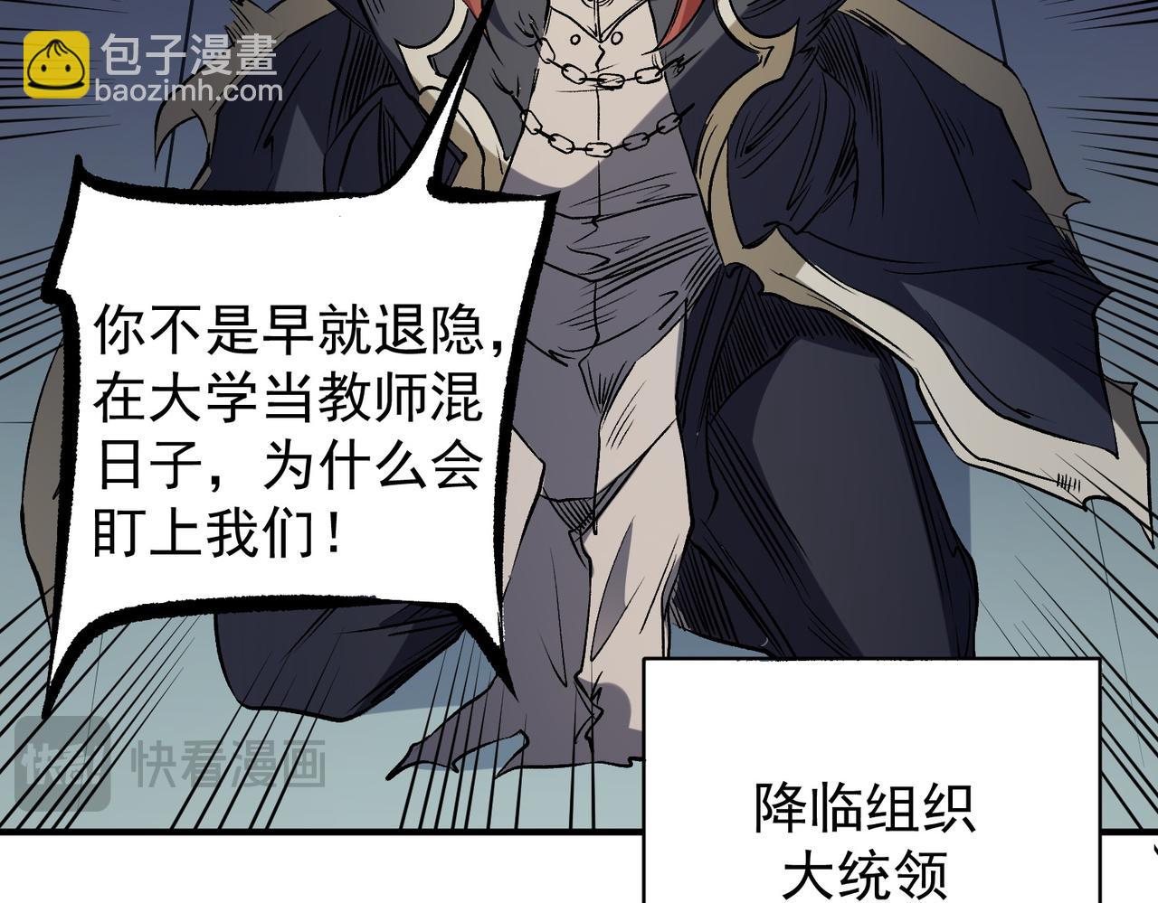 全民轉職：無職的我終結了神明！ - 第75話 全程壓制，你也不過如此！（加更）(1/3) - 7